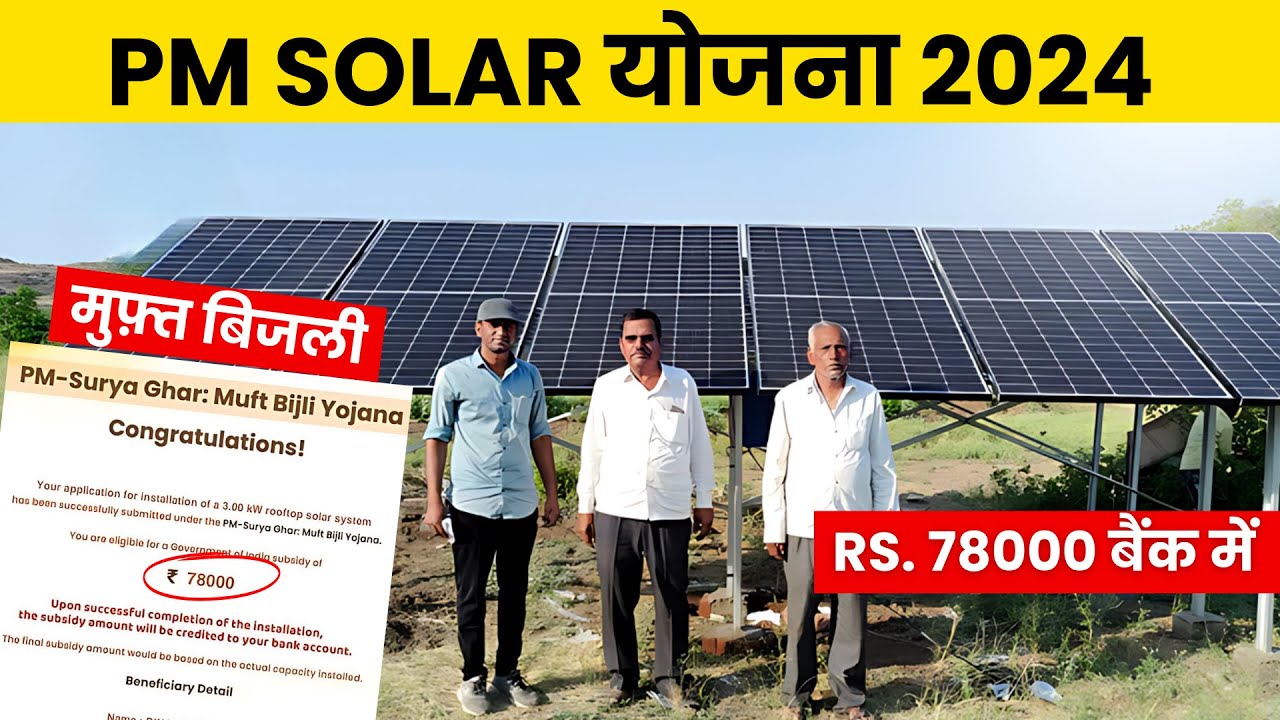 PM Solar Panel Yojana: