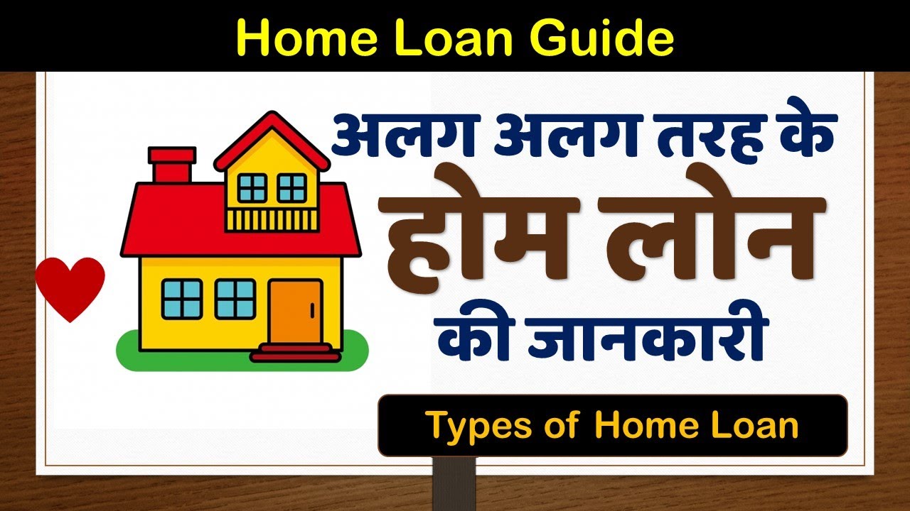 Home Loan: