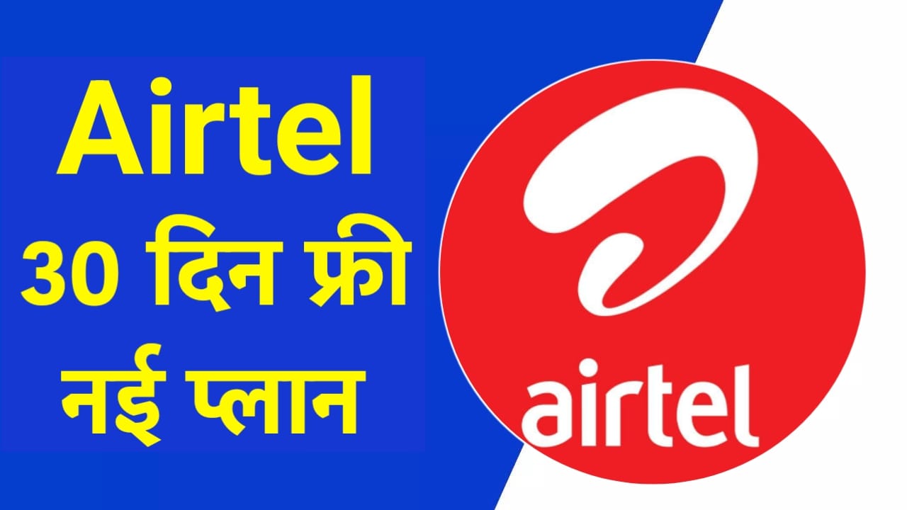 Airtel Sasta Plan New
