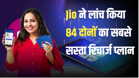 Jio 84 Days Recharge Plan