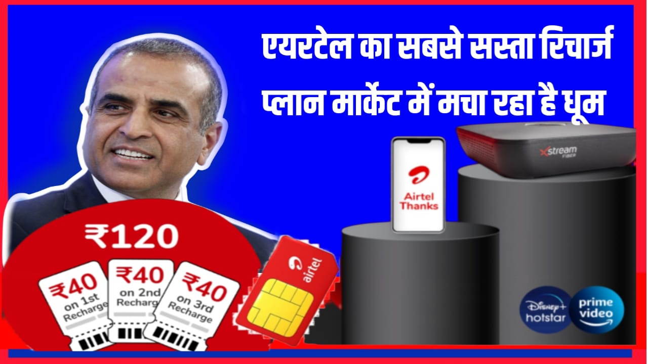 Airtel Lowest Recharge Plan