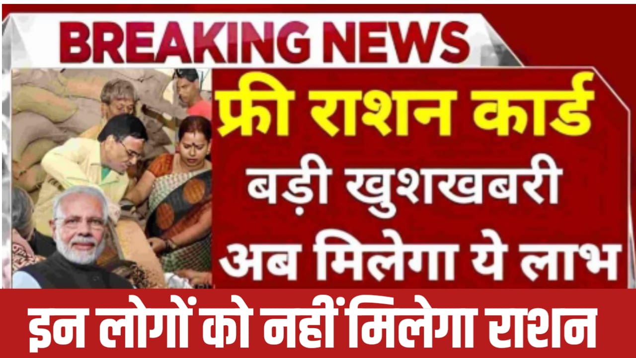 Ration Card Latest News