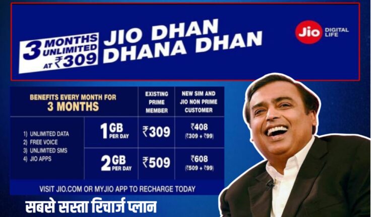 Jio Recharge Plan New