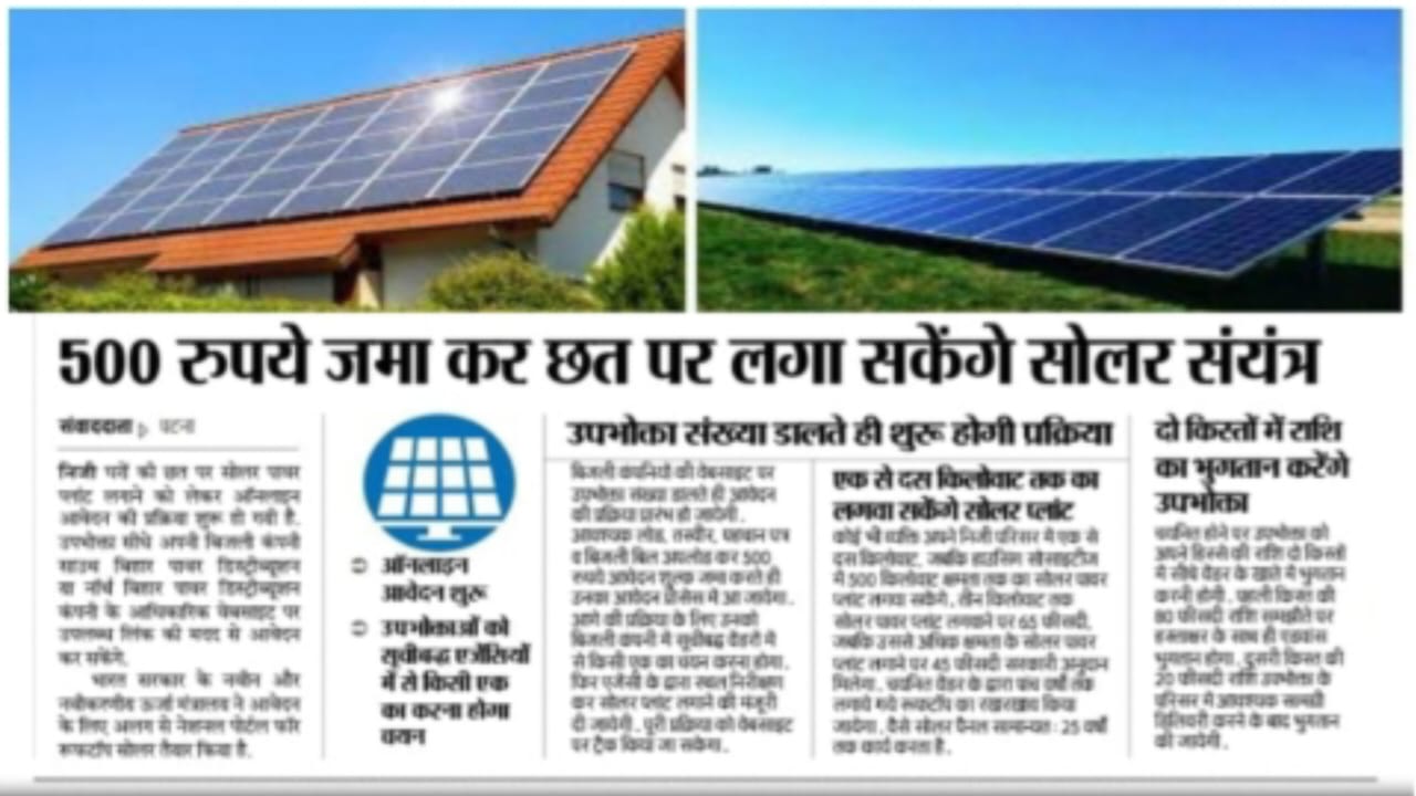 Kusum Solar Panel Yojana