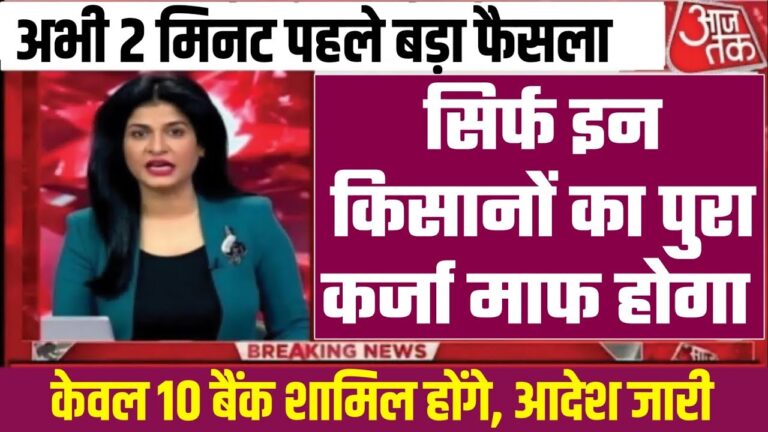 Kisan Karj Mafi List