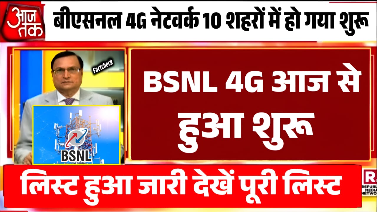 BSNL 4G Network New List