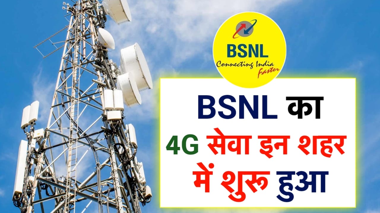 BSNL 4G Network Start