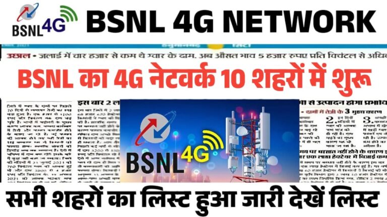 BSNL 4G Start State