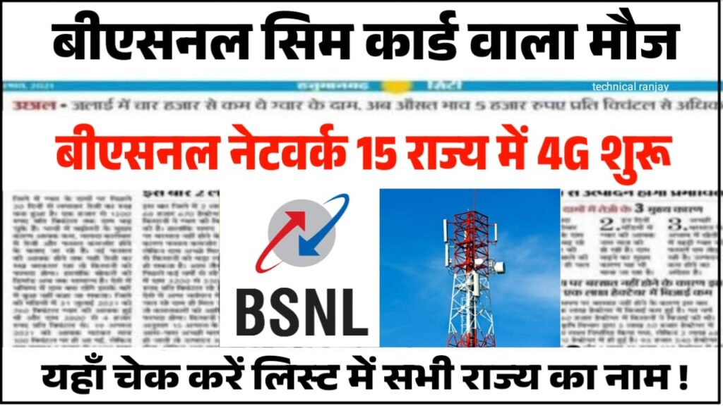 BSNL 4G Network New List 2025