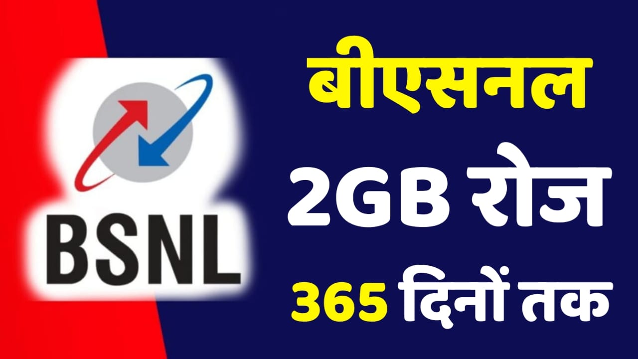 BSNL New Recharge Plan