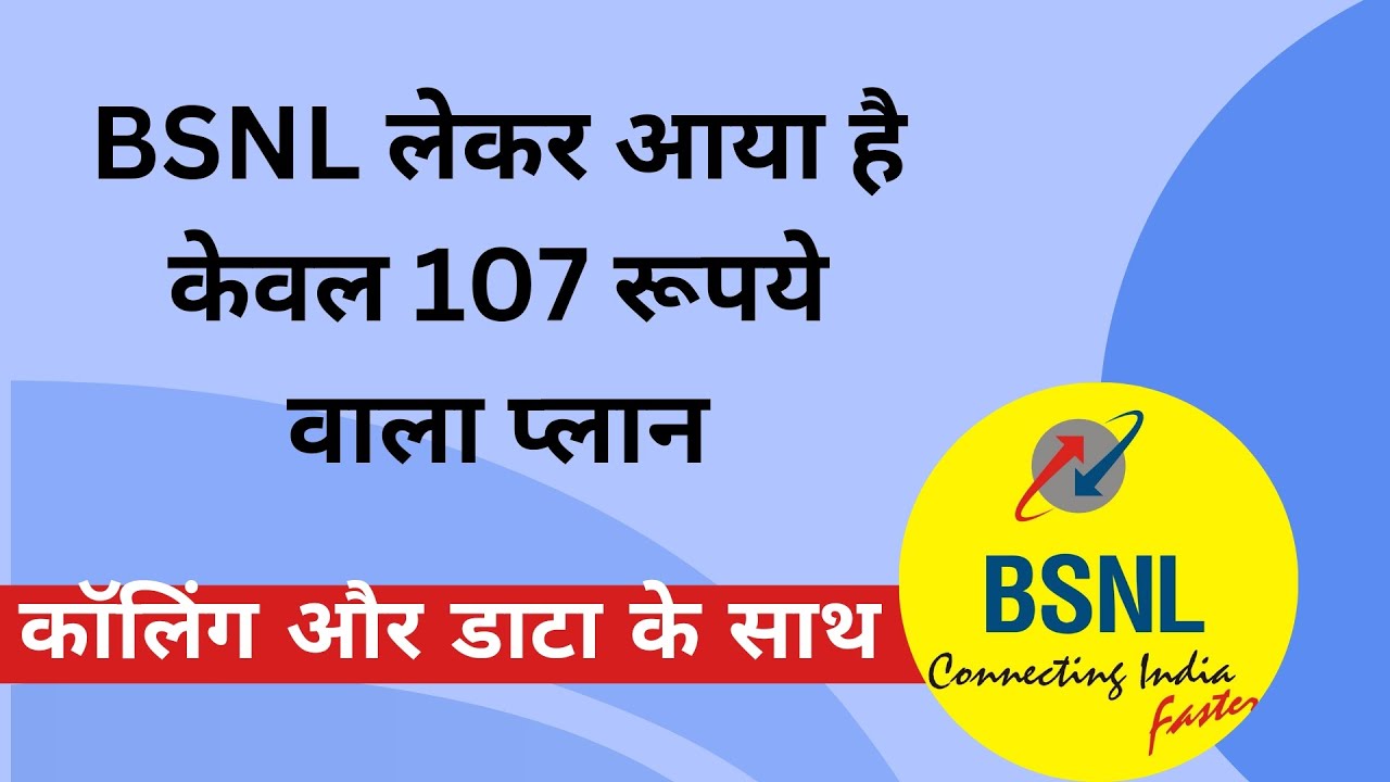 BSNL New Plan