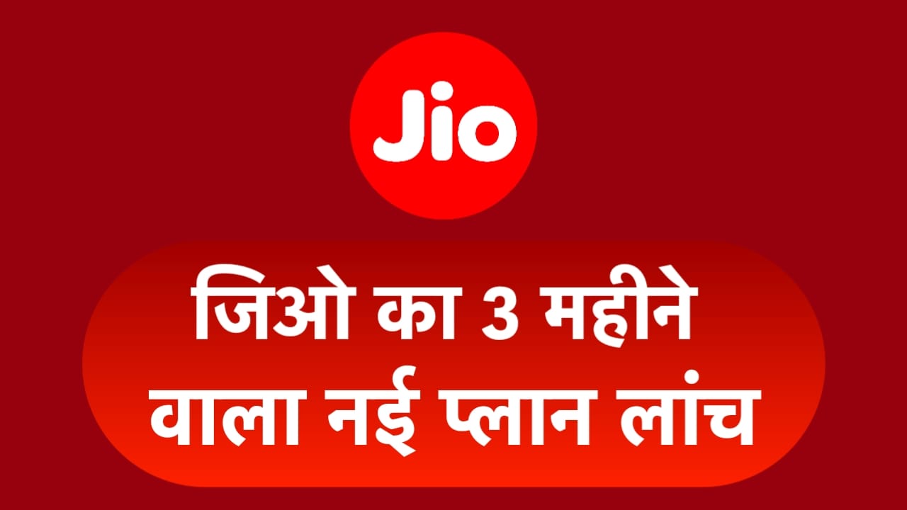 Jio Sasta Plan